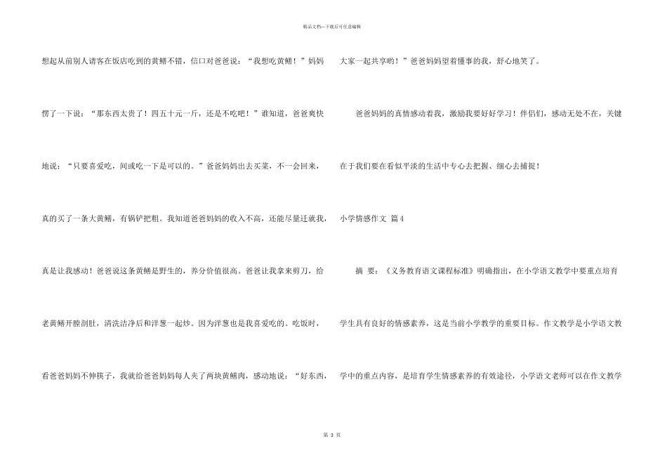 小学情感九篇_第3页