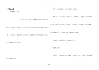 小学情感九篇