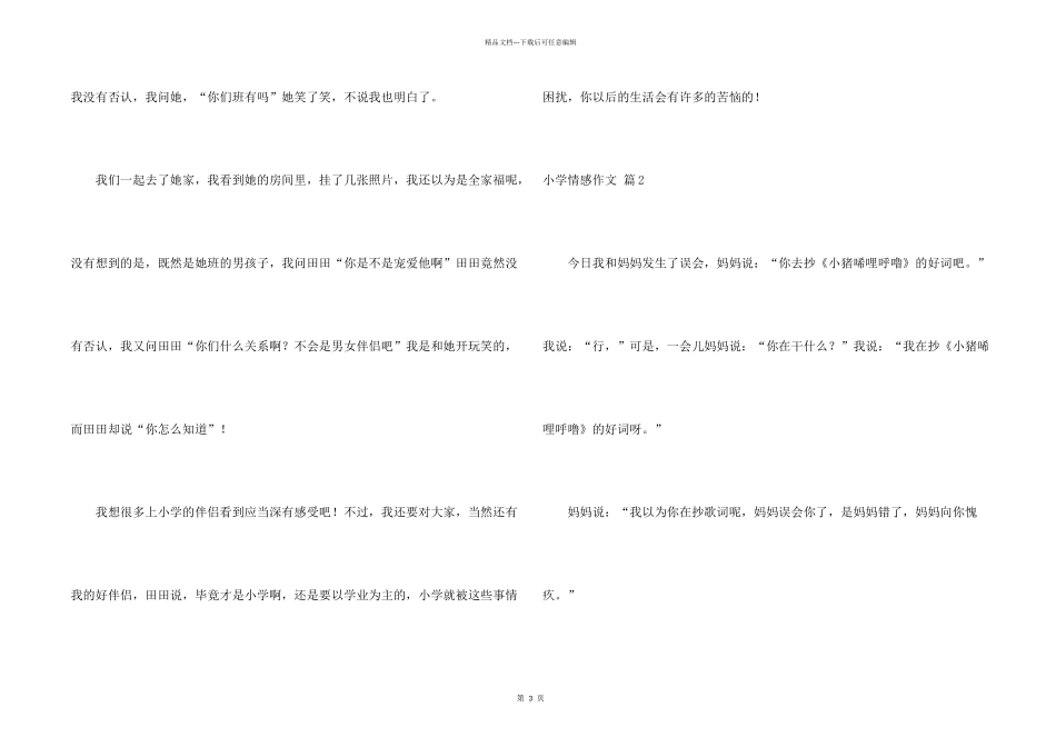 小学情感汇总10篇_第2页