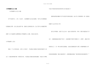 小学情感汇总10篇