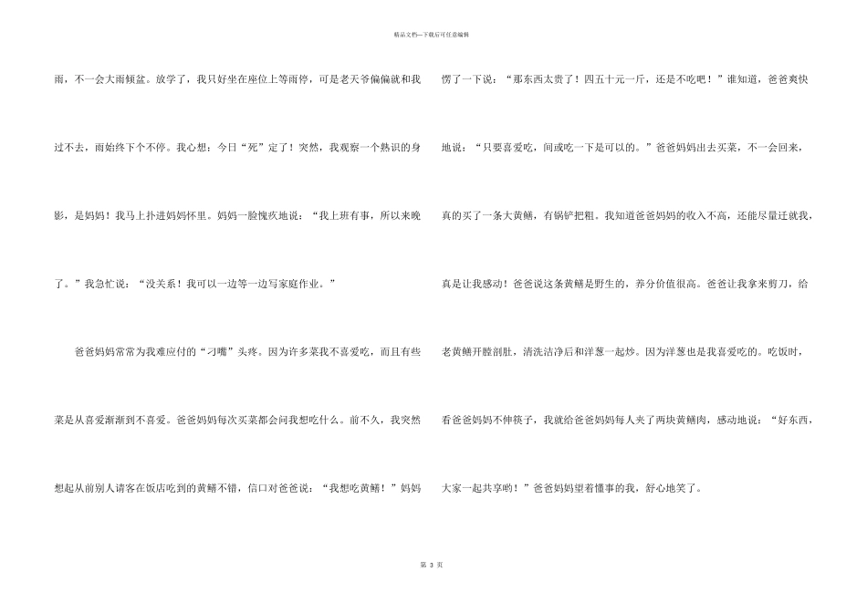 小学情感汇编8篇_第3页