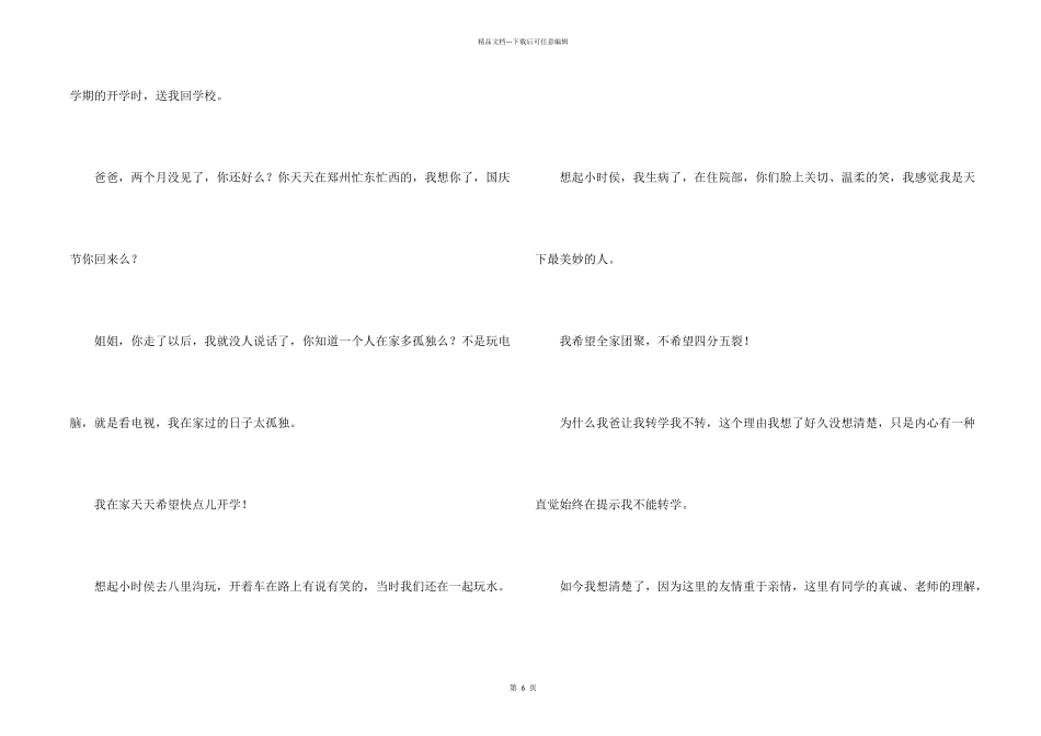 小学情感锦集十篇_第2页