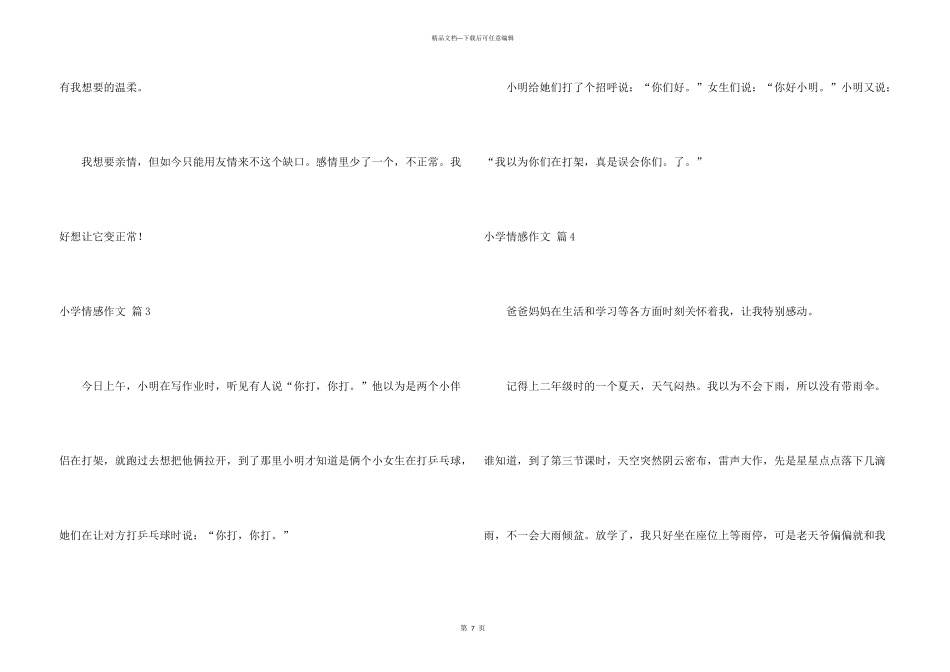 小学情感锦集十篇_第3页