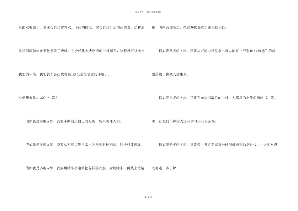 小学想象300字5篇_第3页