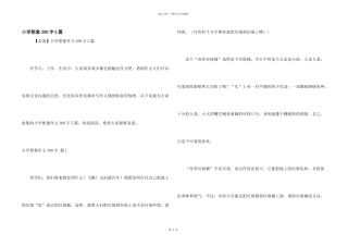 小学想象300字5篇