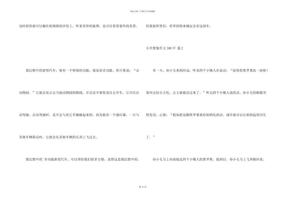 小学想象300字8篇_第2页