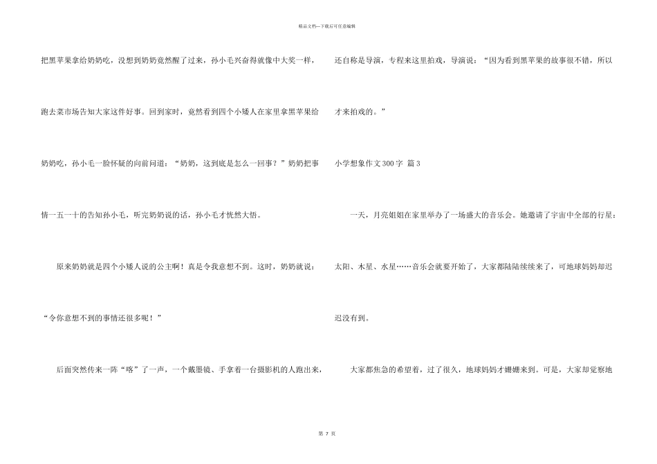 小学想象300字8篇_第3页