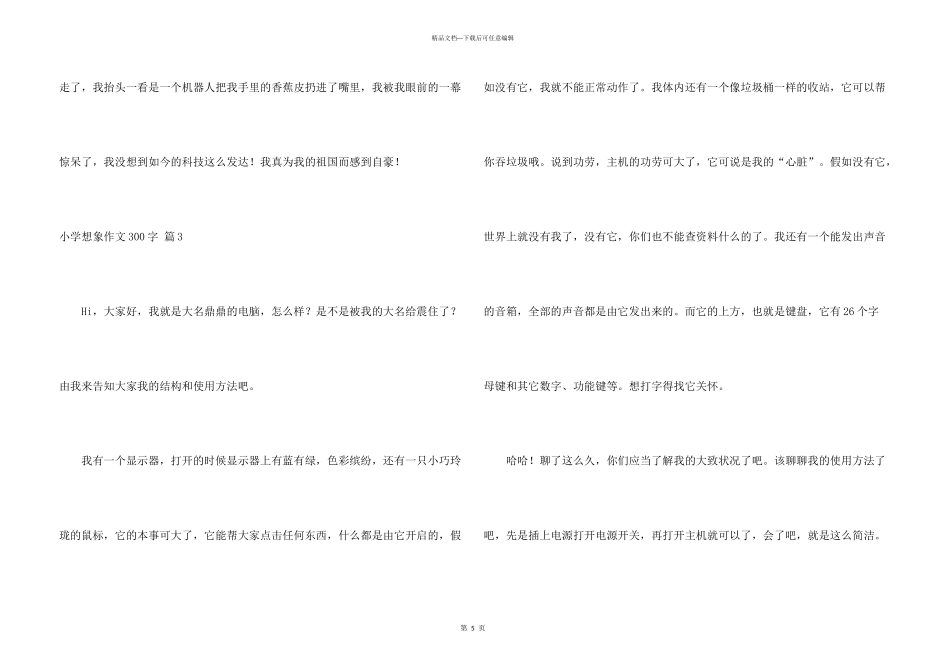 小学想象300字四篇_第3页
