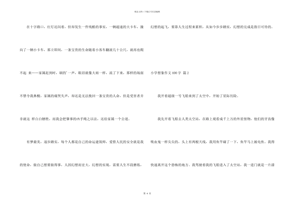 小学想象400字4篇_第2页