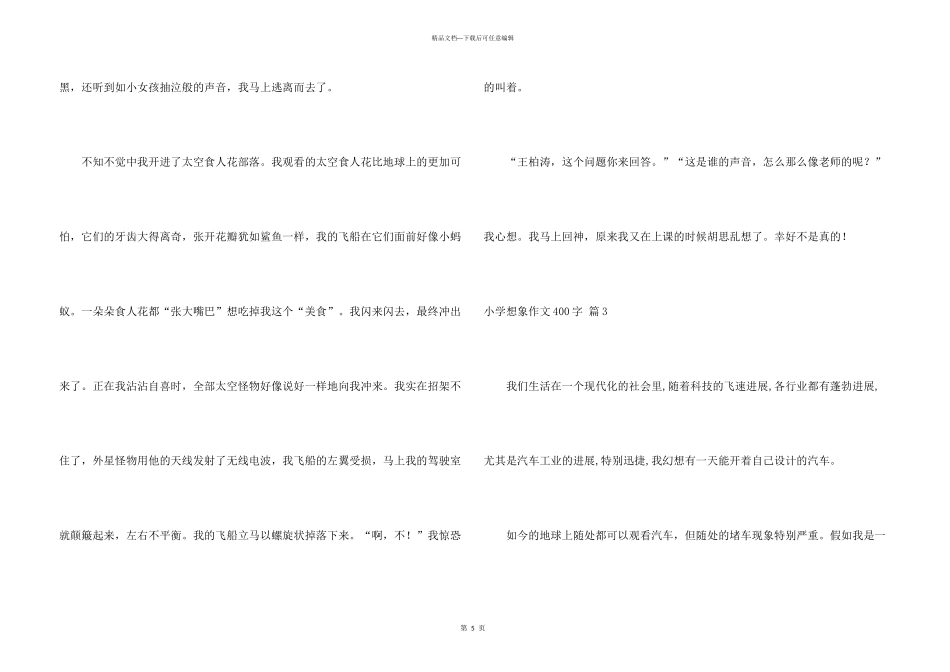 小学想象400字4篇_第3页