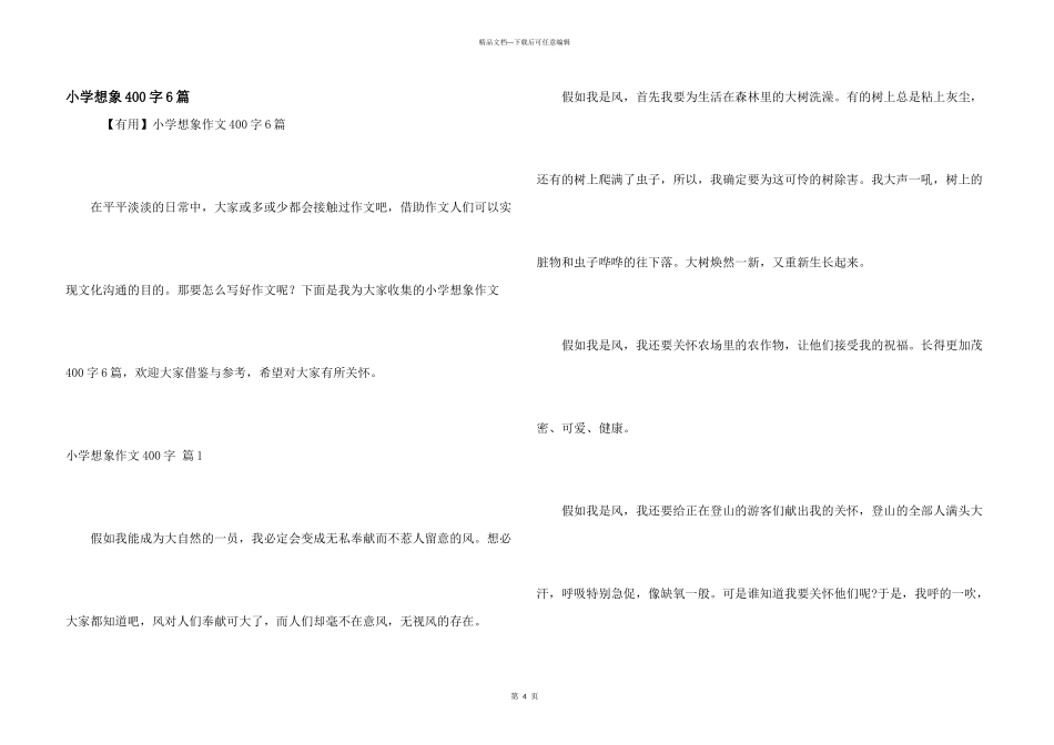 小学想象400字6篇_第1页