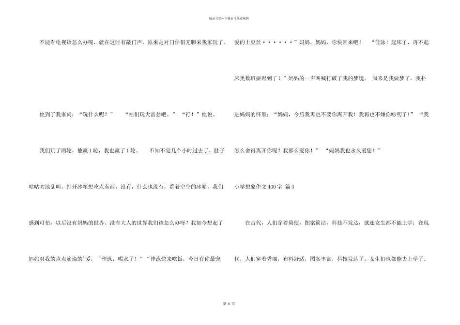 小学想象400字6篇_第3页