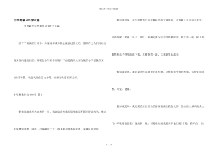 小学想象400字6篇