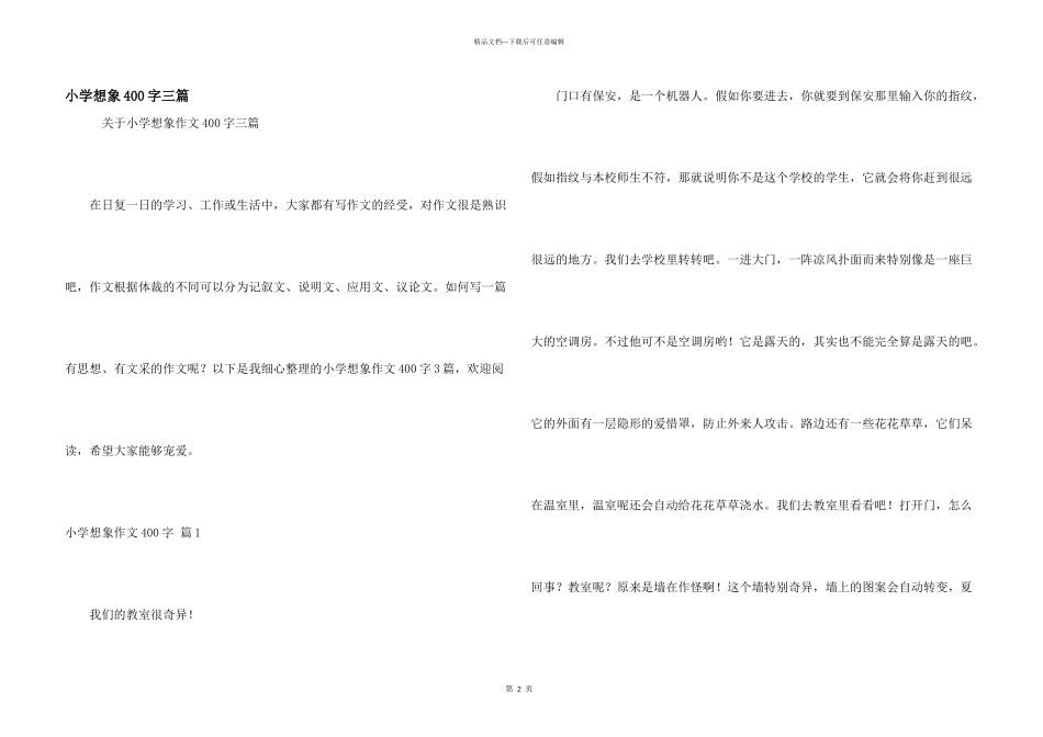 小学想象400字三篇_第1页
