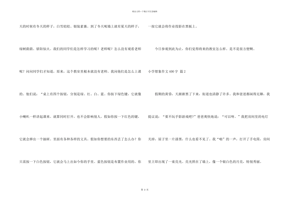 小学想象400字三篇_第2页