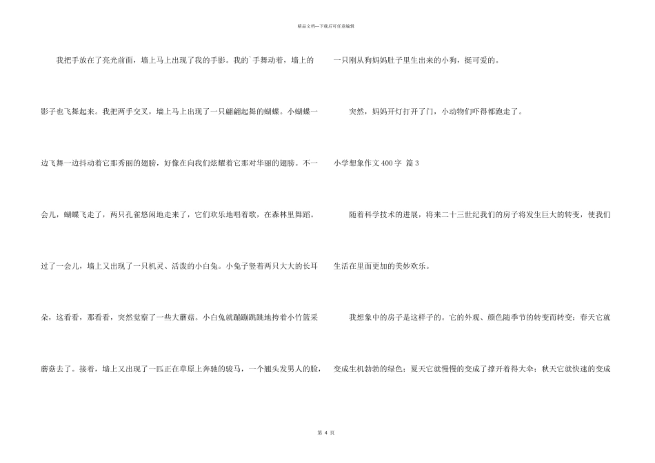小学想象400字三篇_第3页