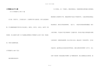 小学想象400字三篇
