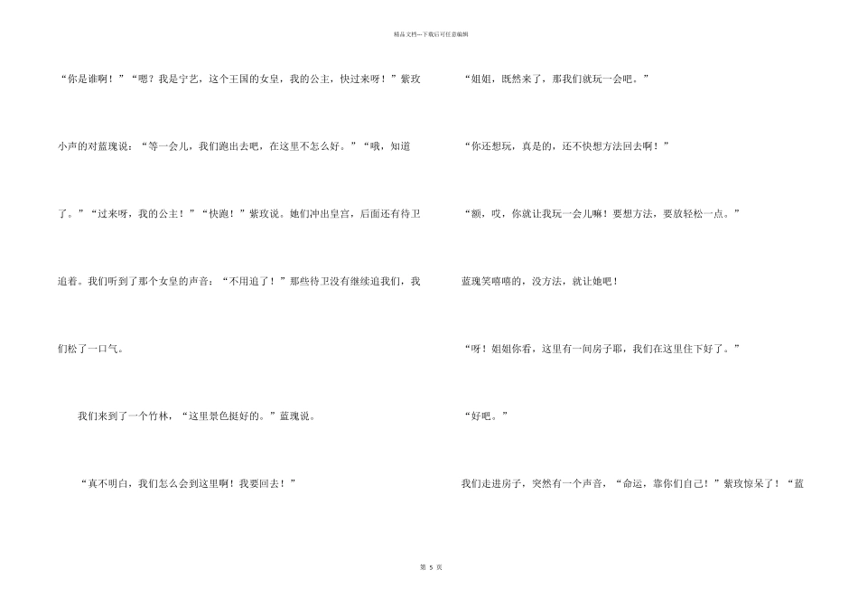 小学想象600字四篇_第2页