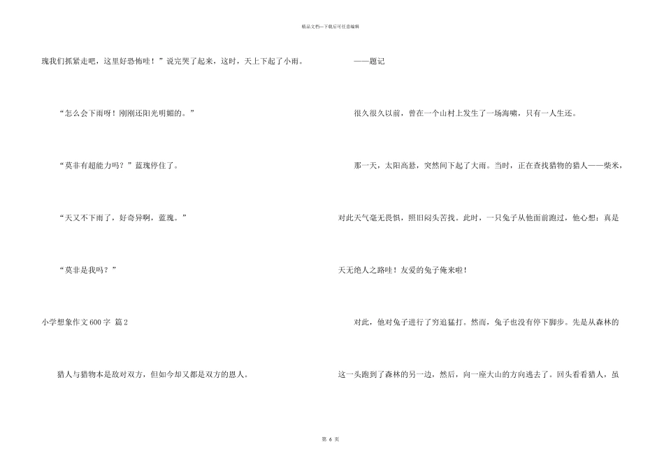 小学想象600字四篇_第3页