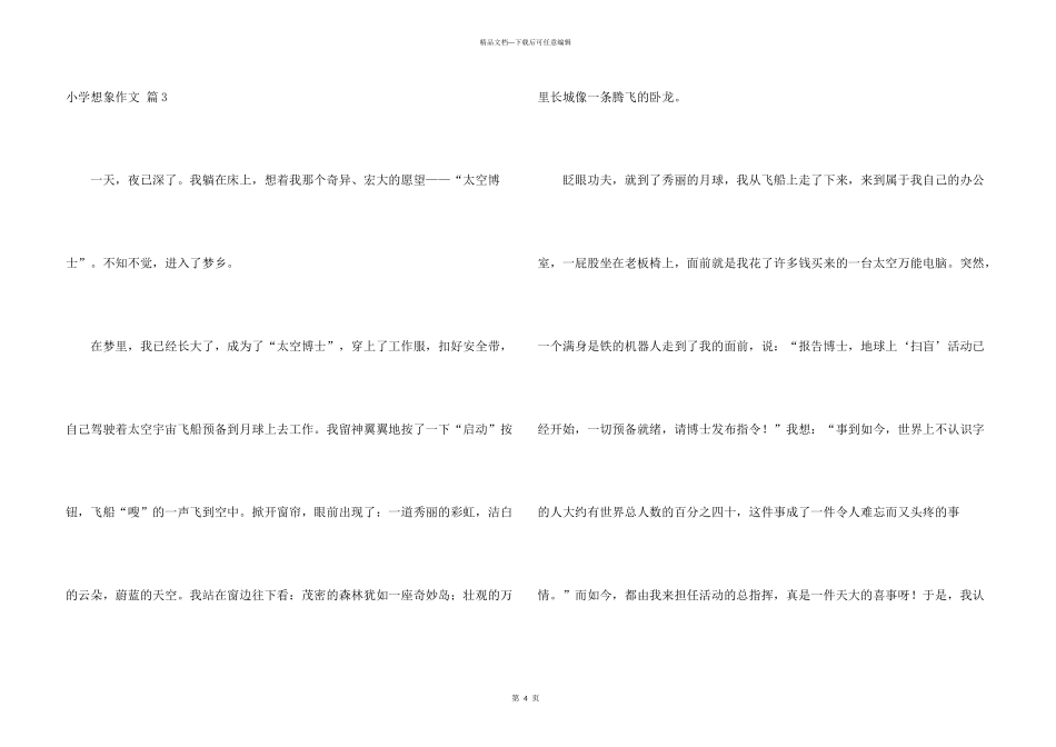 小学想象三篇_第3页