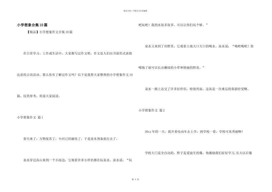小学想象合集10篇_第1页