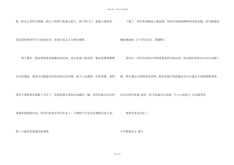 小学想象合集10篇_第2页