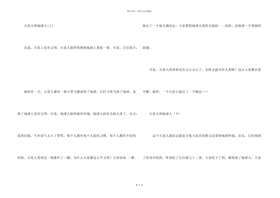 小学想象合集10篇_第3页
