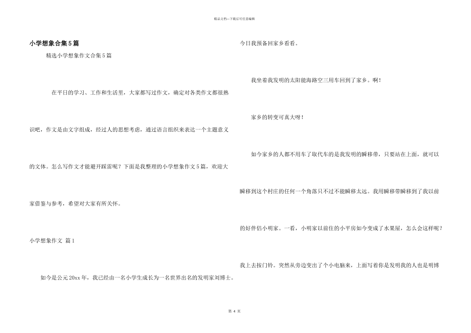 小学想象合集5篇_第1页