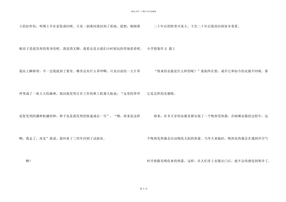 小学想象合集5篇_第2页