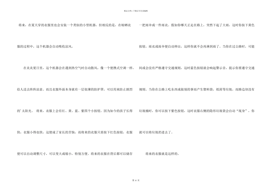 小学想象合集5篇_第3页