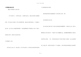 小学想象合集5篇