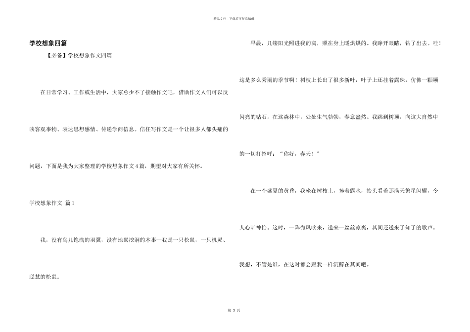 小学想象四篇_第1页