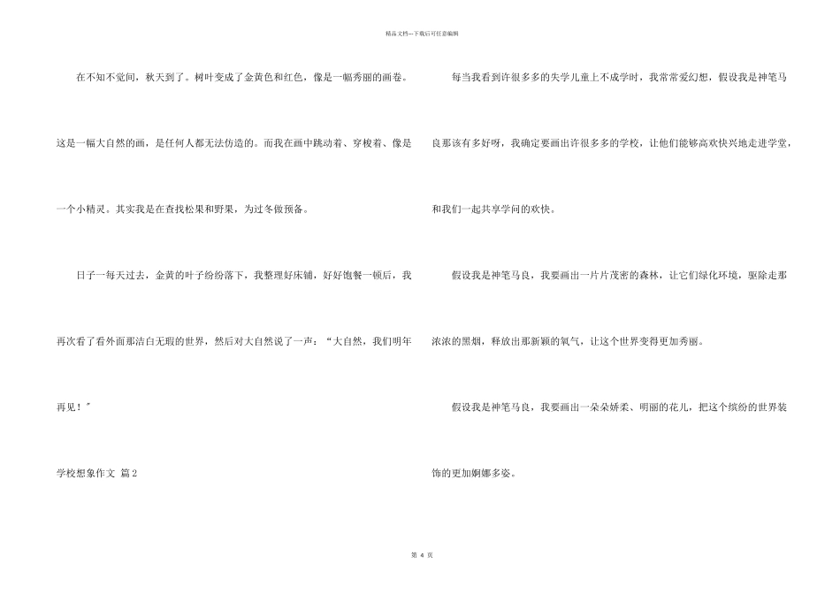 小学想象四篇_第2页