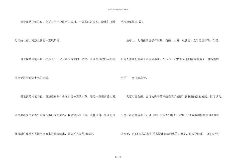 小学想象四篇_第3页