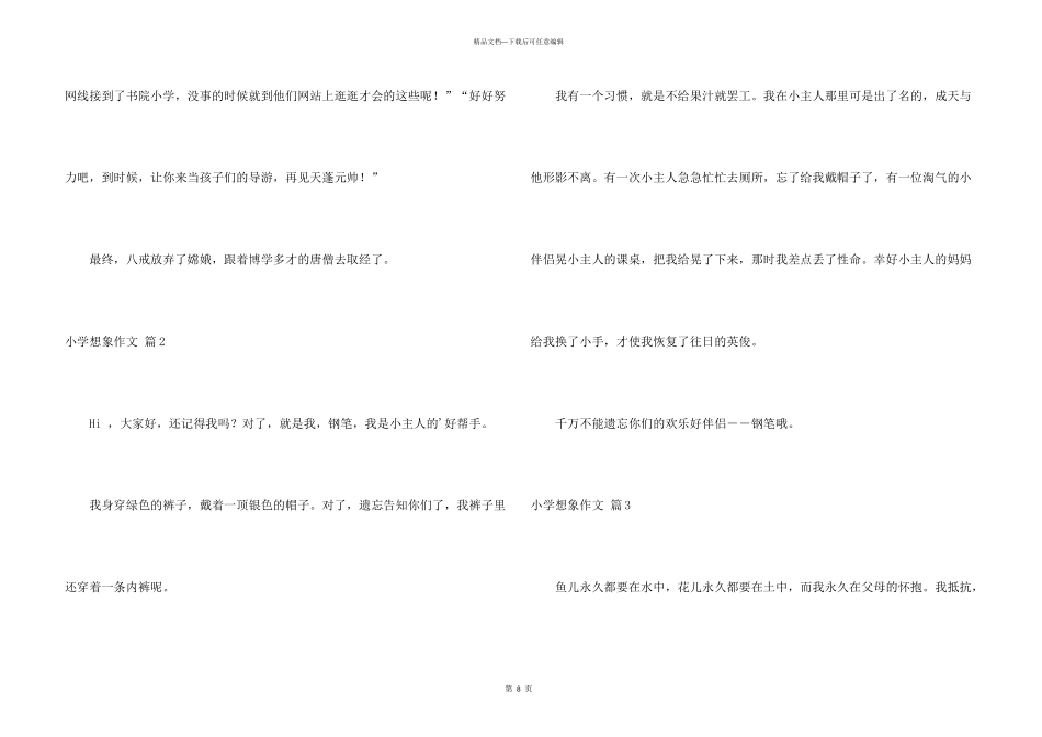 小学想象汇总8篇_第3页