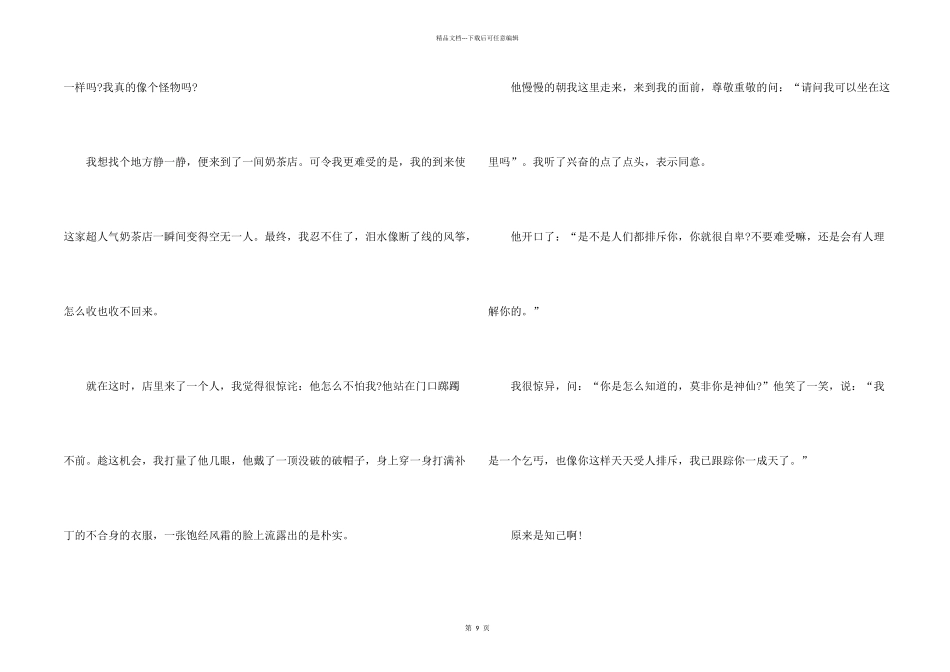 小学想象锦集10篇_第2页