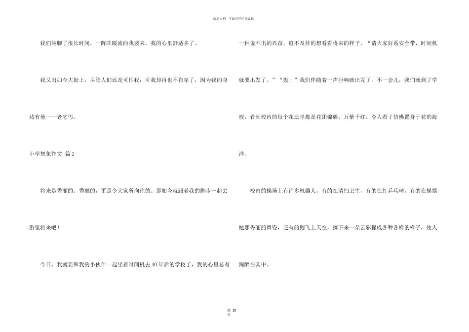 小学想象锦集10篇_第3页