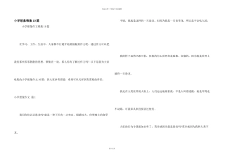 小学想象锦集10篇