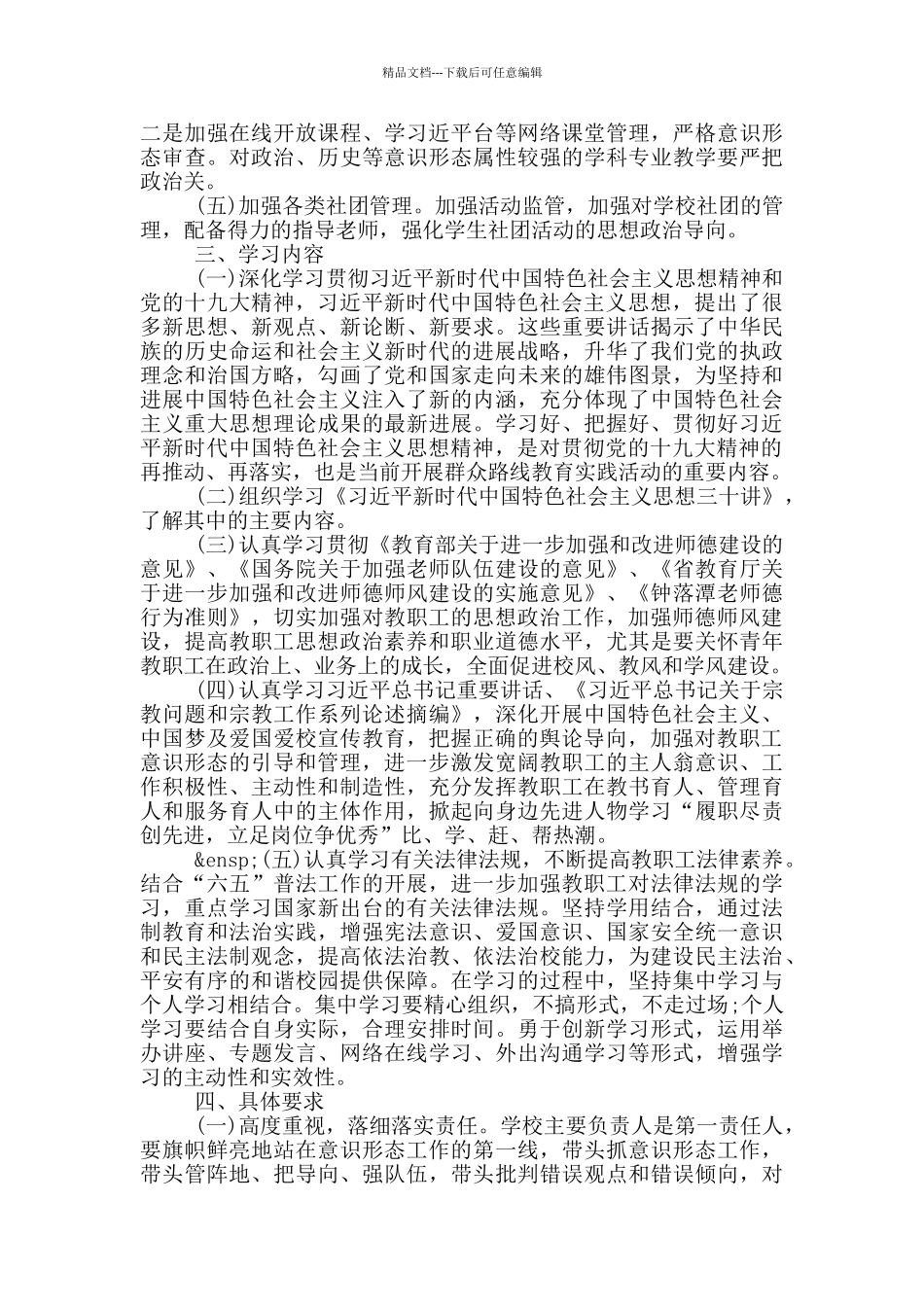 小学意识形态工作计划_第2页