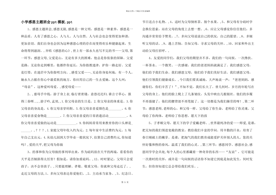 小学感恩主题班会ppt模板.ppt_第1页