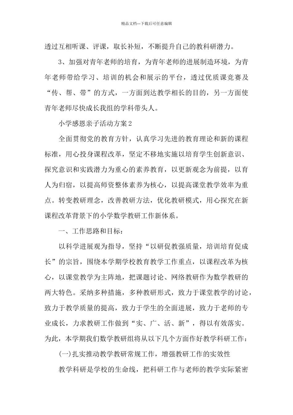 小学感恩亲子活动方案_第3页