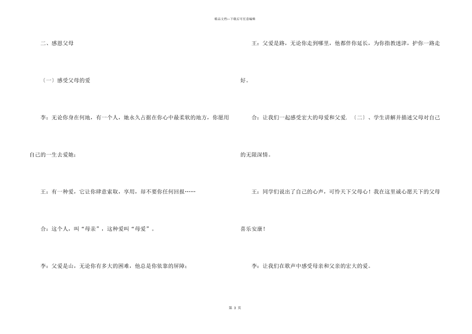 小学感恩教育主题班会教案优秀3篇_第3页