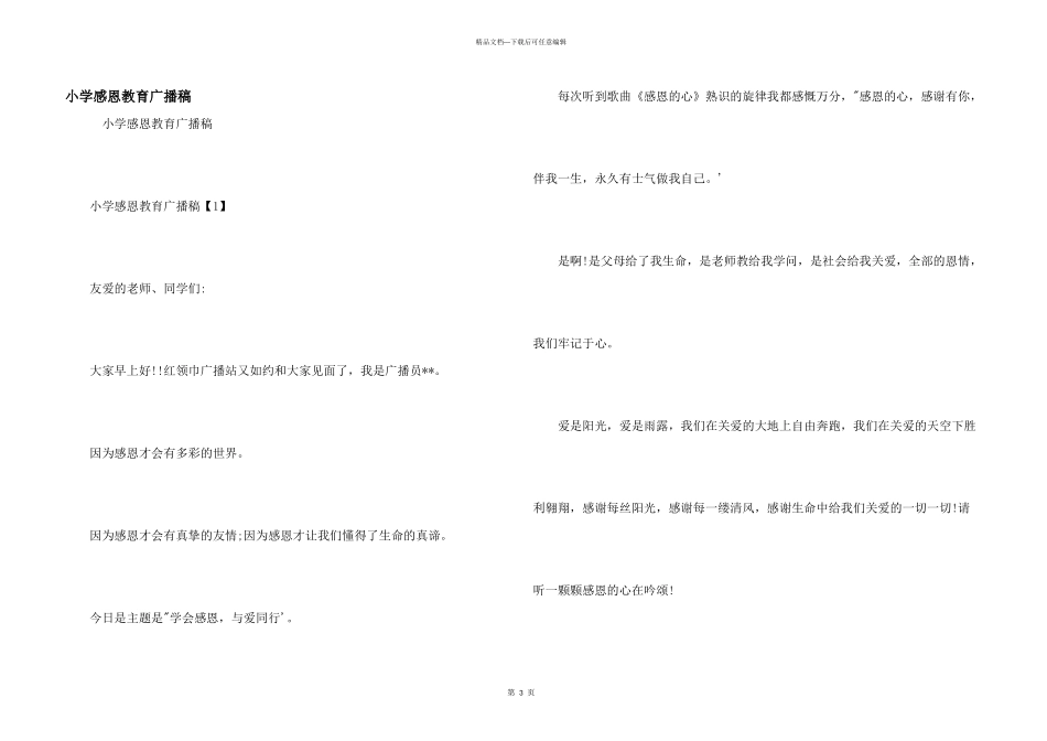小学感恩教育广播稿_第1页