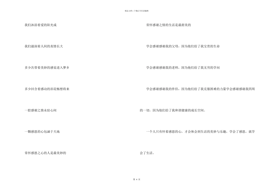 小学感恩教育广播稿_第2页