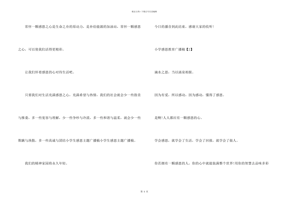 小学感恩教育广播稿_第3页