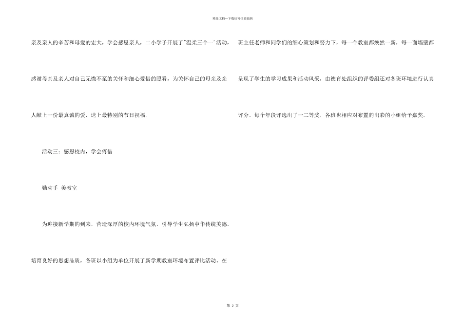 小学感恩月活动总结_第2页