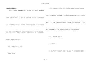 小学感恩月活动总结