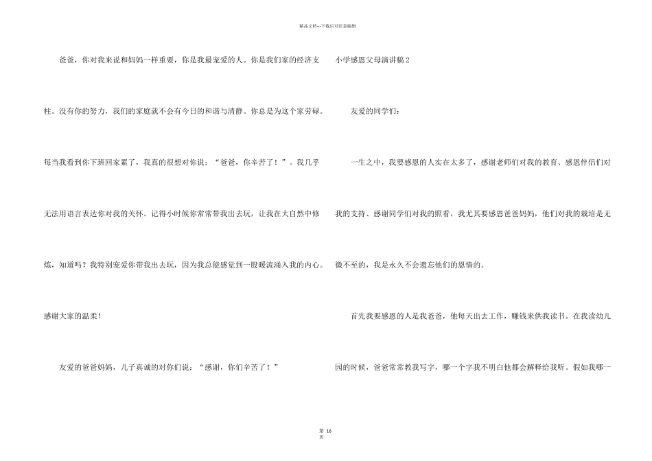 小学感恩父母演讲稿_第2页