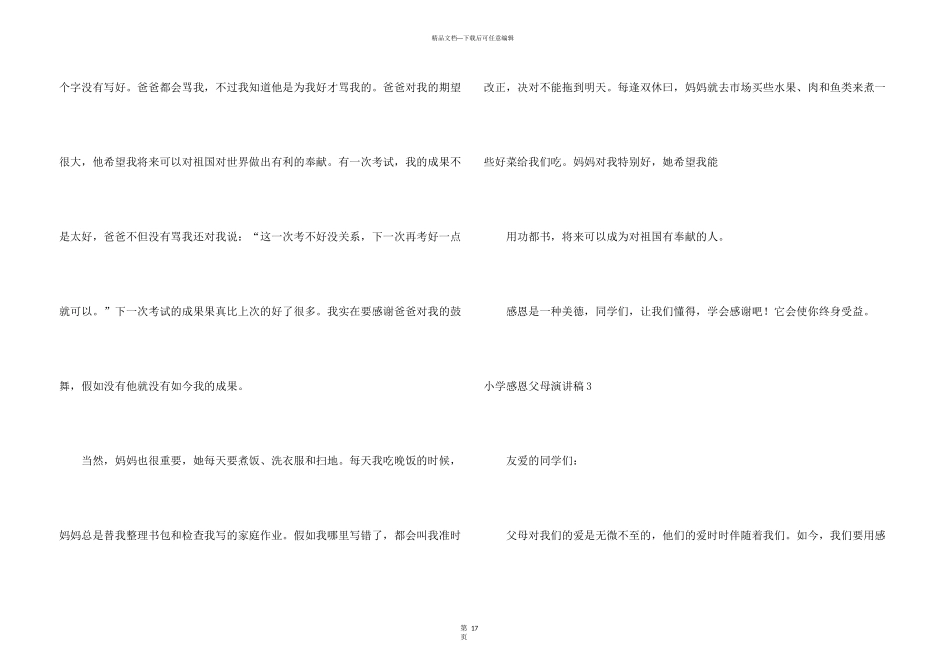 小学感恩父母演讲稿_第3页