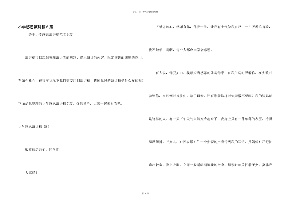 小学感恩演讲稿6篇_第1页
